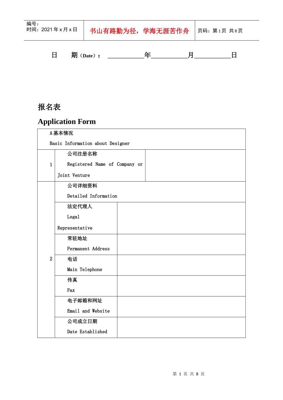 辛亥革命博物馆(新馆)建筑设计及首义南轴线_第2页