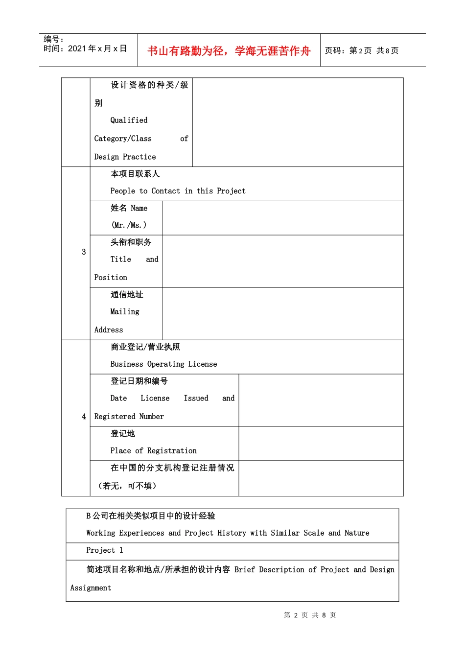 辛亥革命博物馆(新馆)建筑设计及首义南轴线_第3页