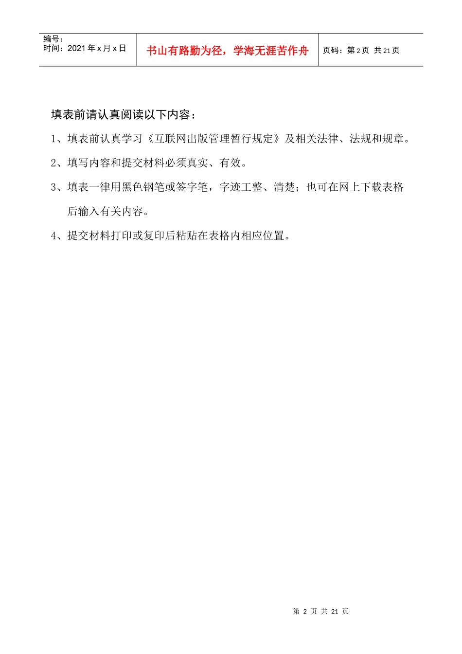 互联网出版许可证申请表(新版)_第2页