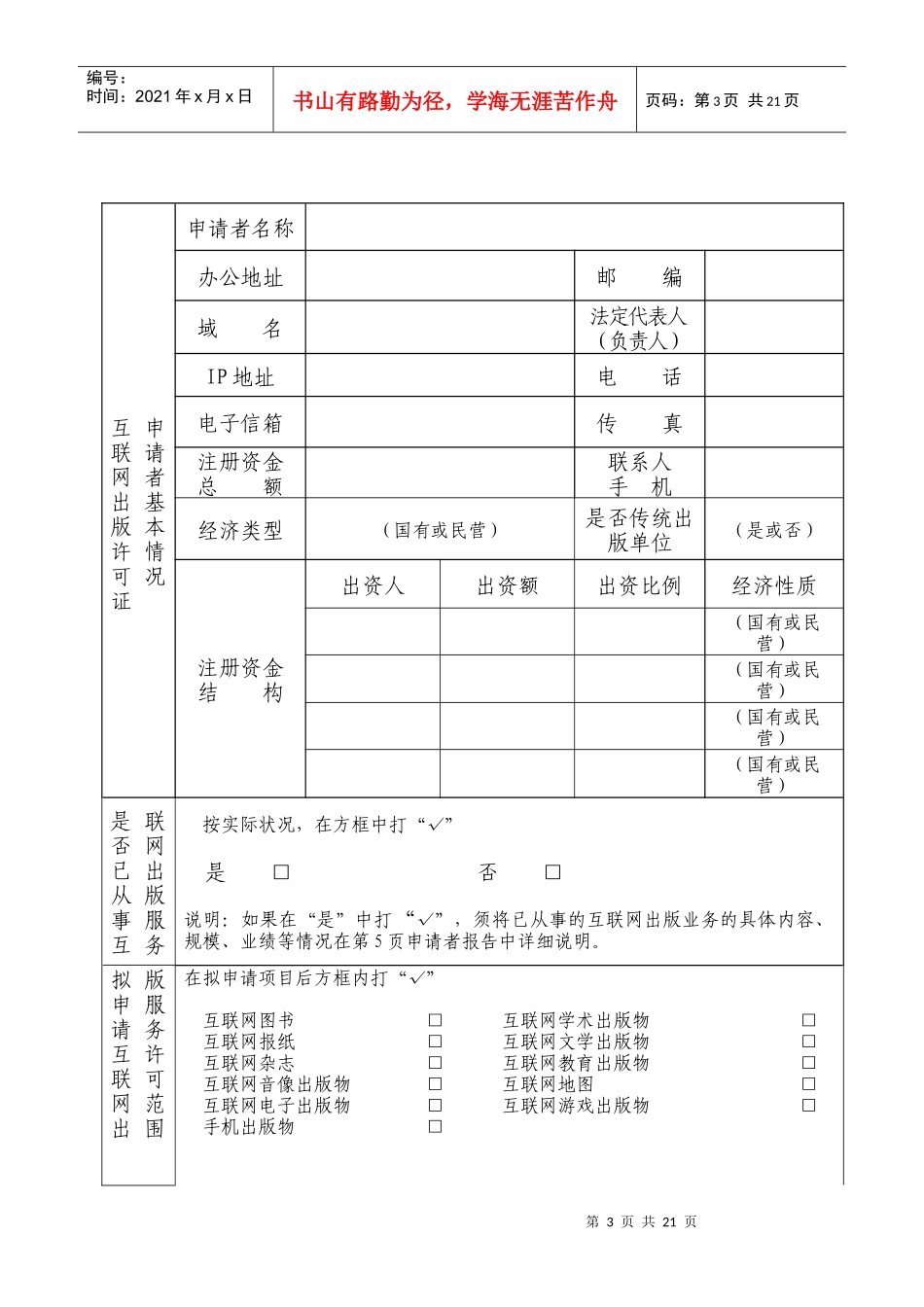 互联网出版许可证申请表(新版)_第3页
