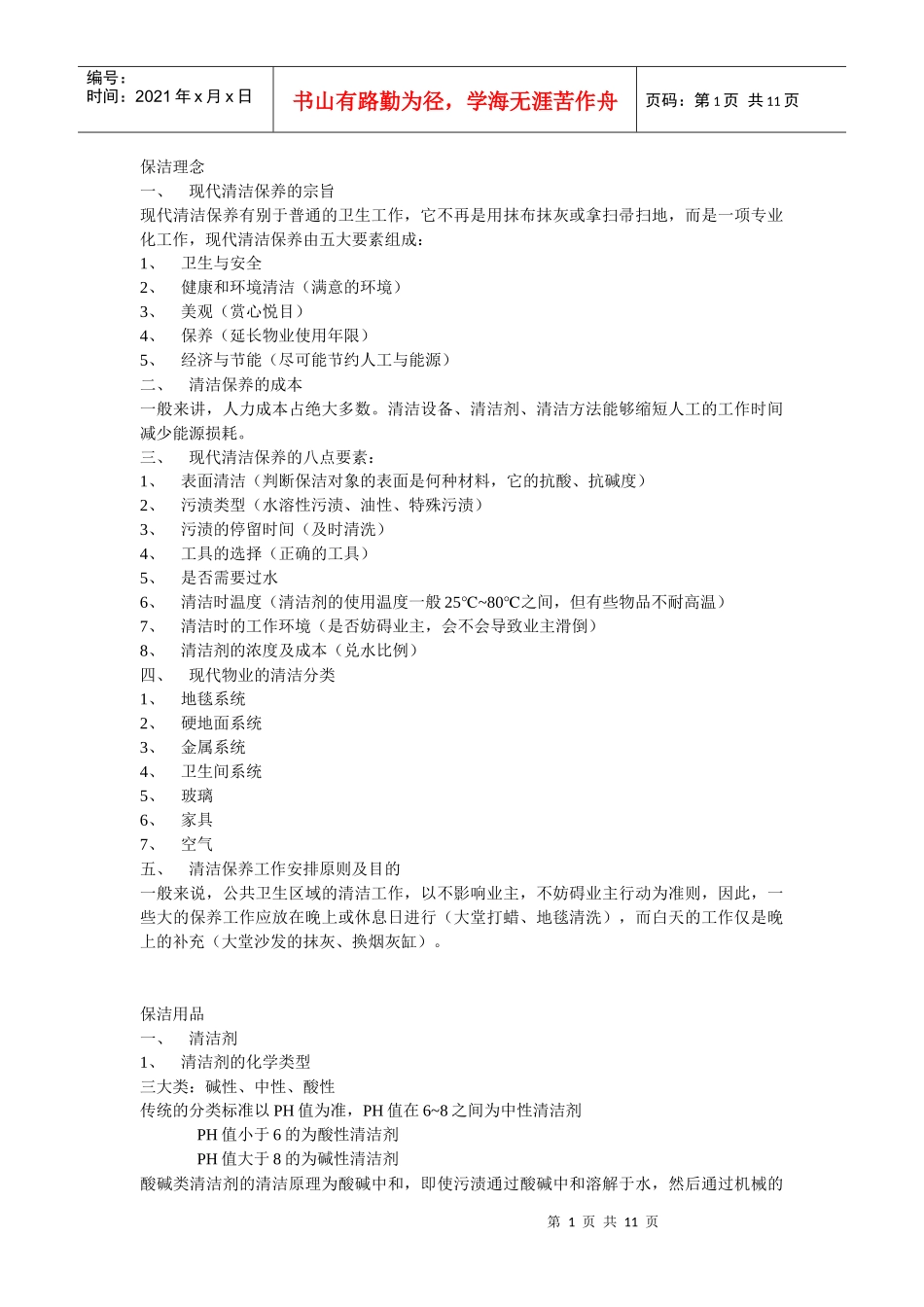 保洁培训资料_第1页