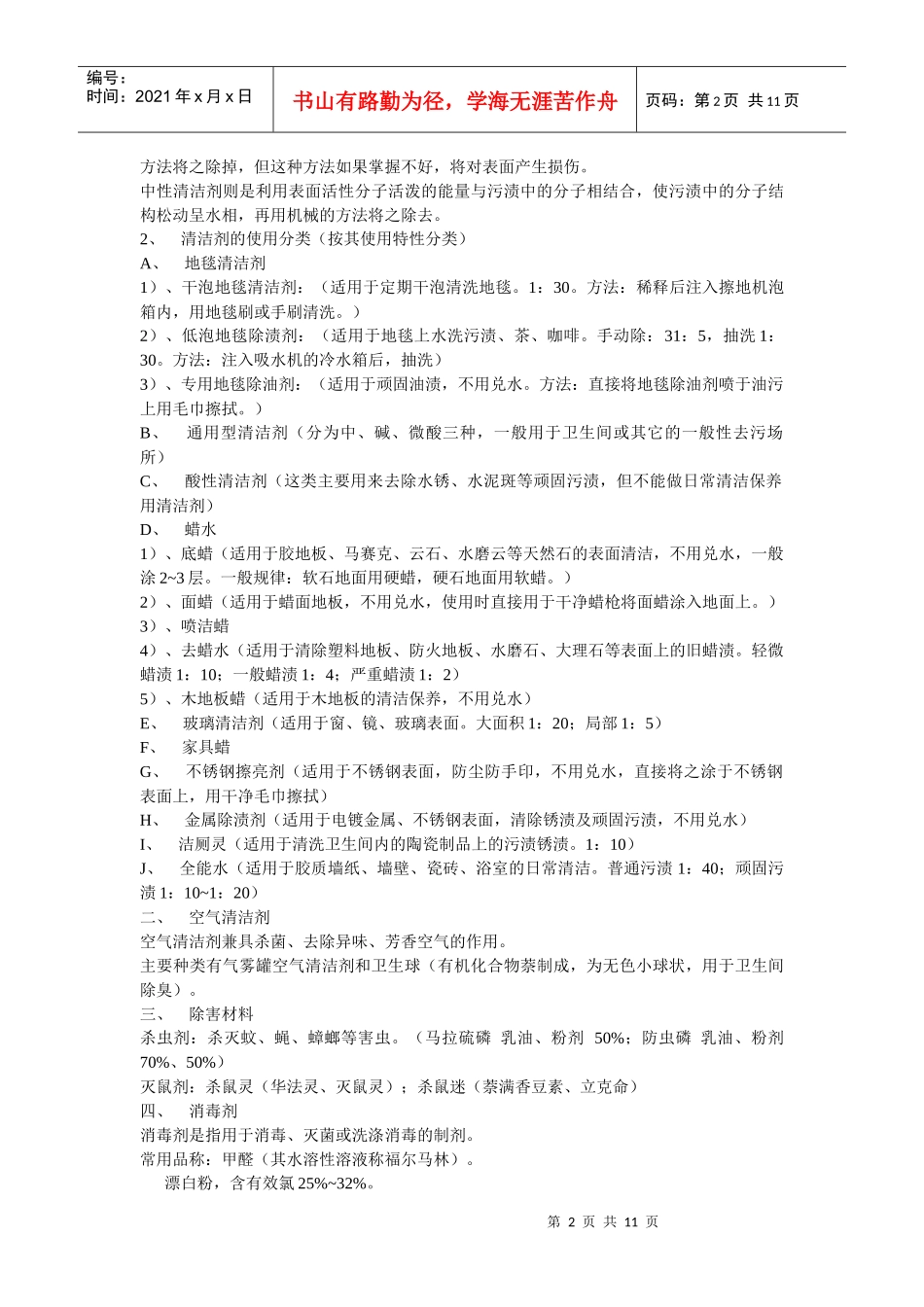 保洁培训资料_第2页