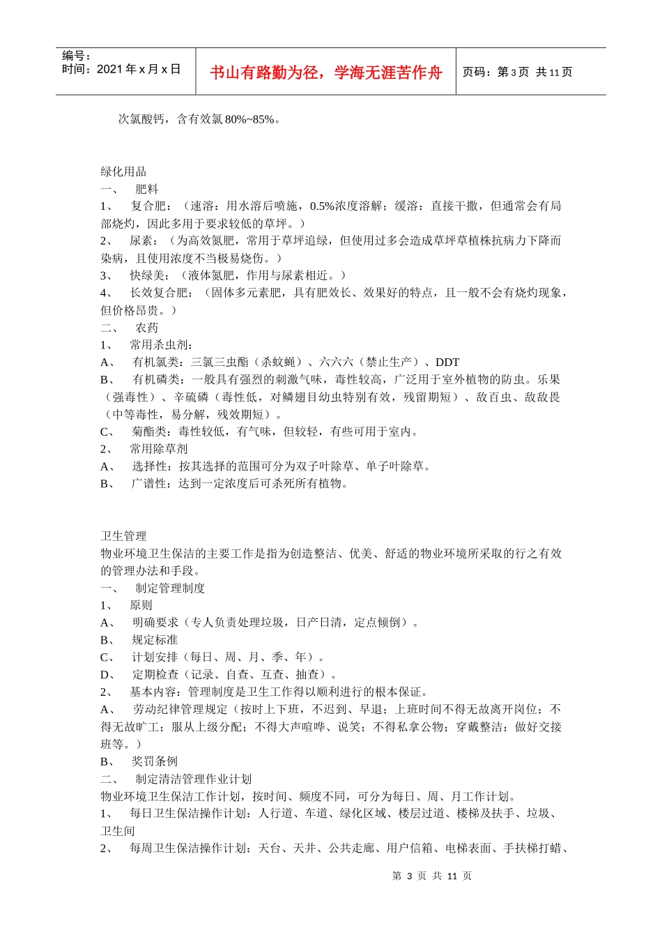 保洁培训资料_第3页