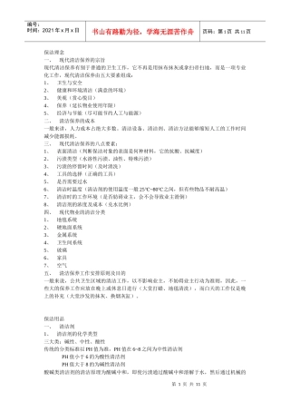 保洁培训资料