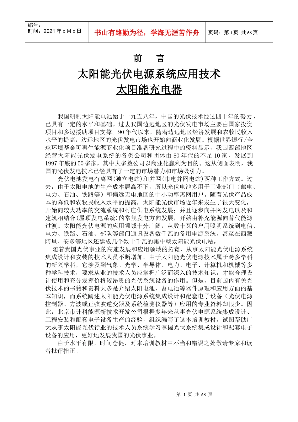 太阳能光伏电源系统应用技术_培训教材_第2页