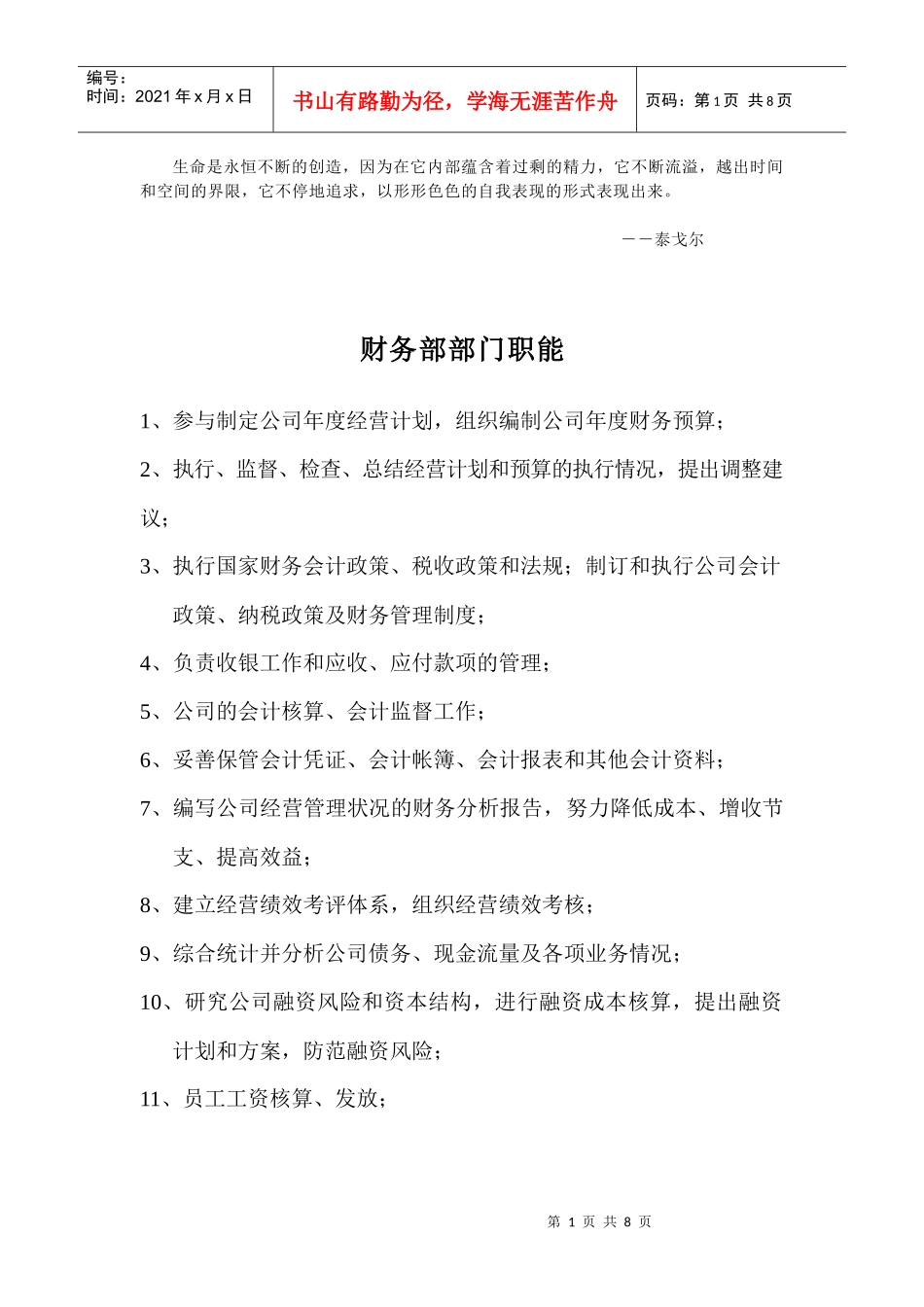 人力资源-2022Gsyvuw财务部岗位说明书范本_第1页