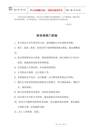 人力资源-2022Gsyvuw财务部岗位说明书范本