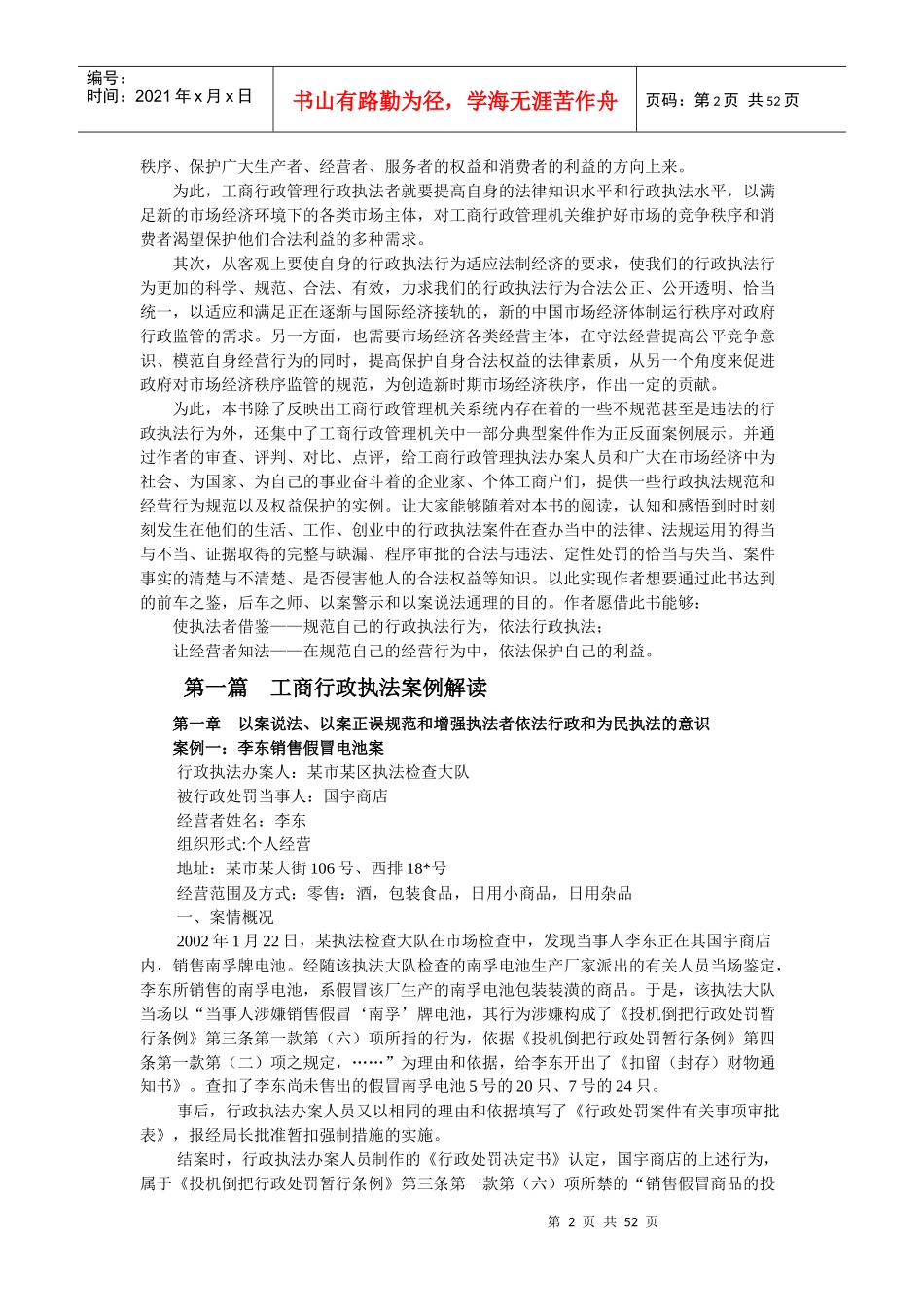 工商行政执法办案指导全书_第2页