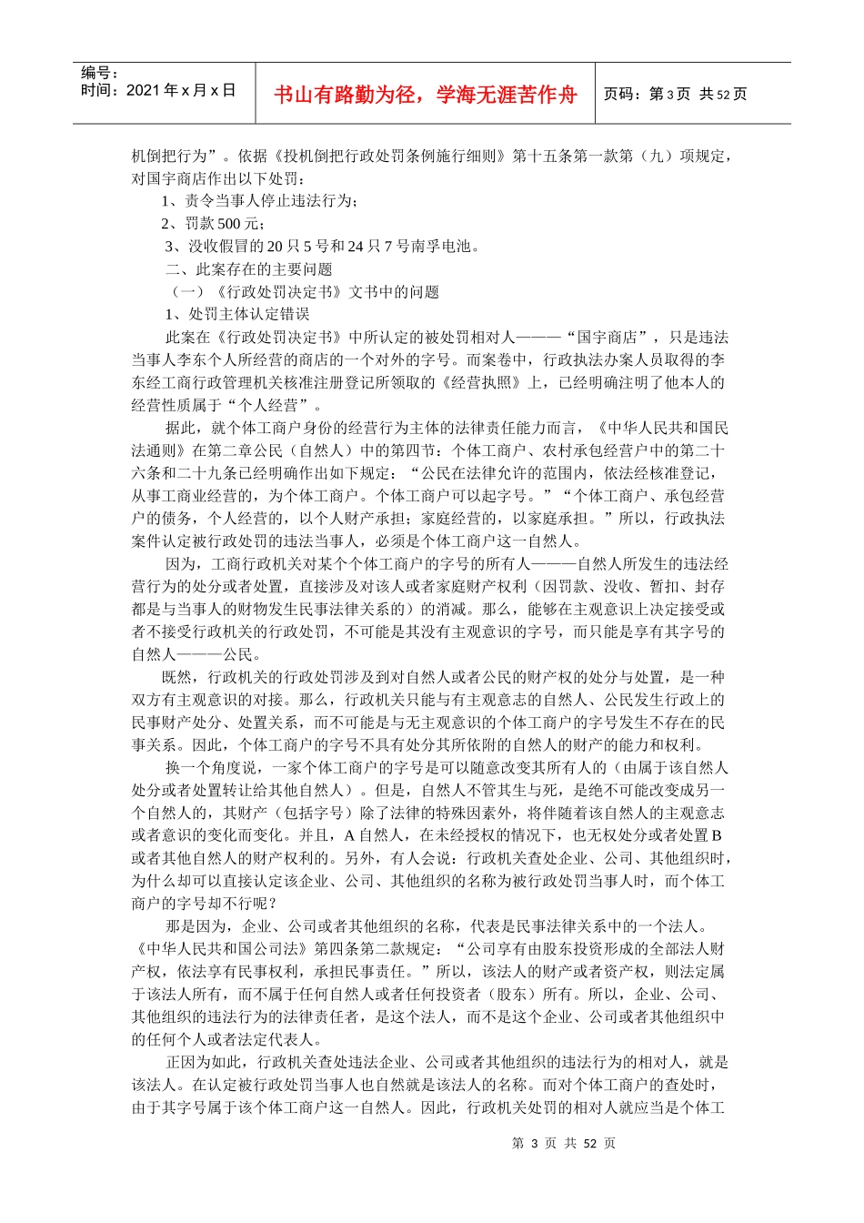 工商行政执法办案指导全书_第3页