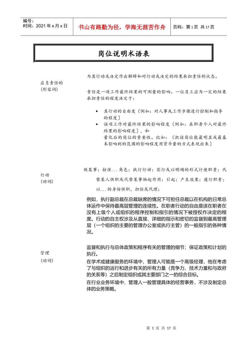 工作岗位说明书术语表大全_第1页