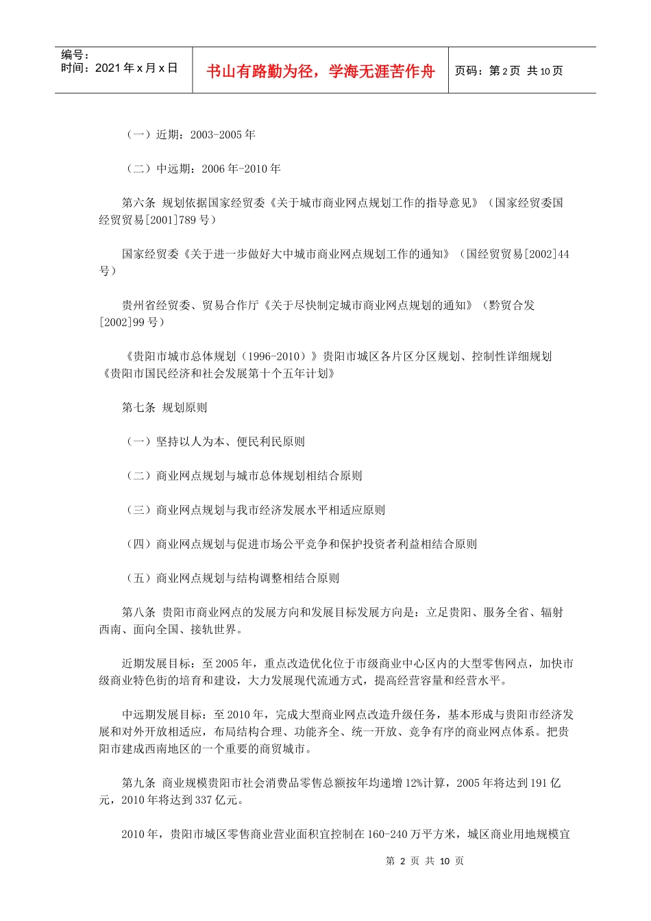 贵阳市商业网点发展规划_第2页