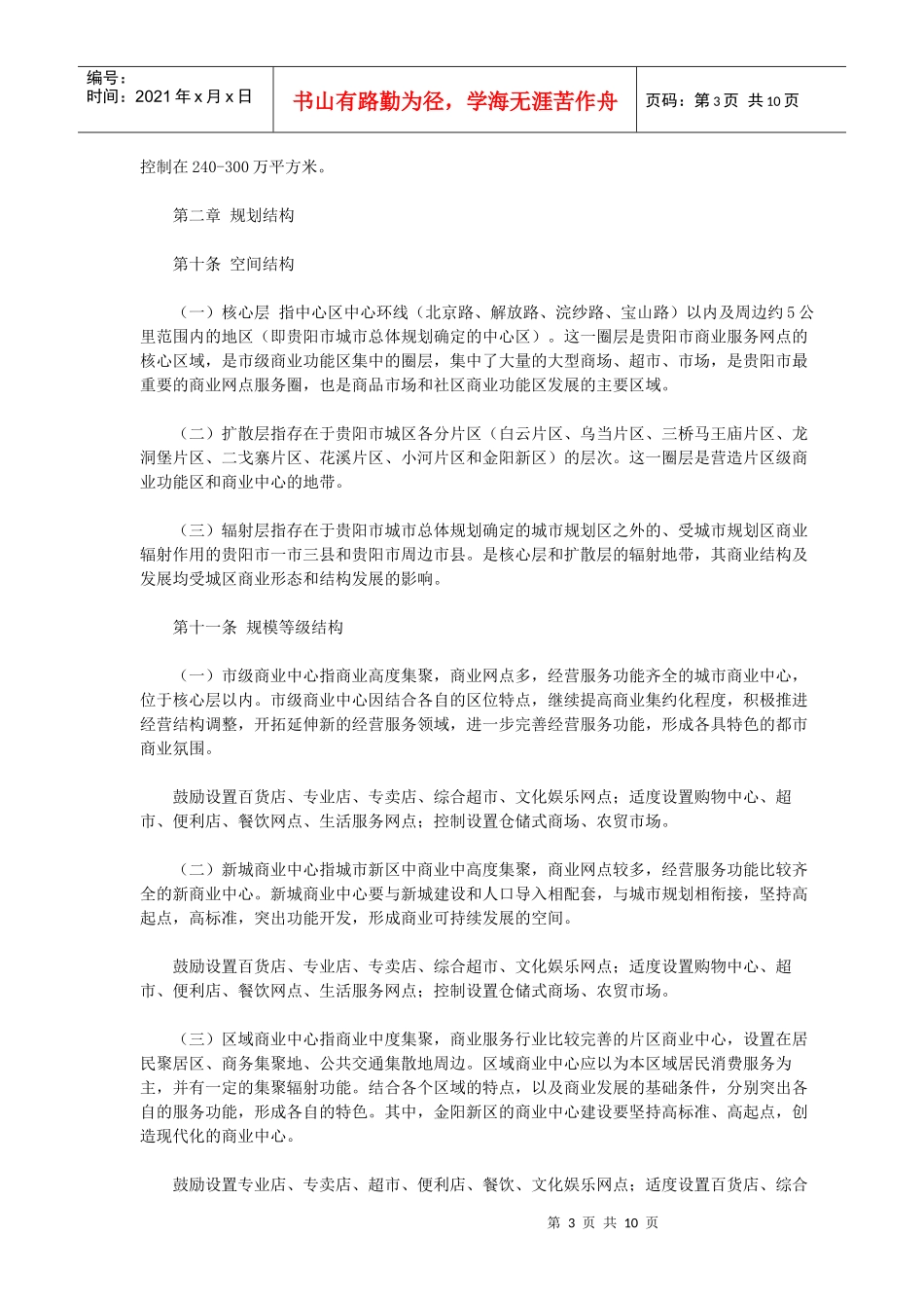 贵阳市商业网点发展规划_第3页