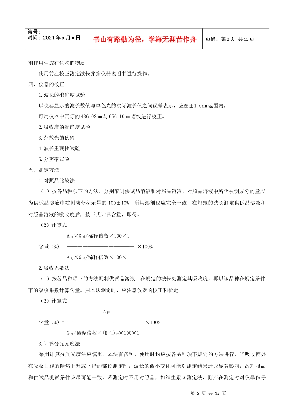 化验员、质监员培训讲义 仪器分析法_第2页