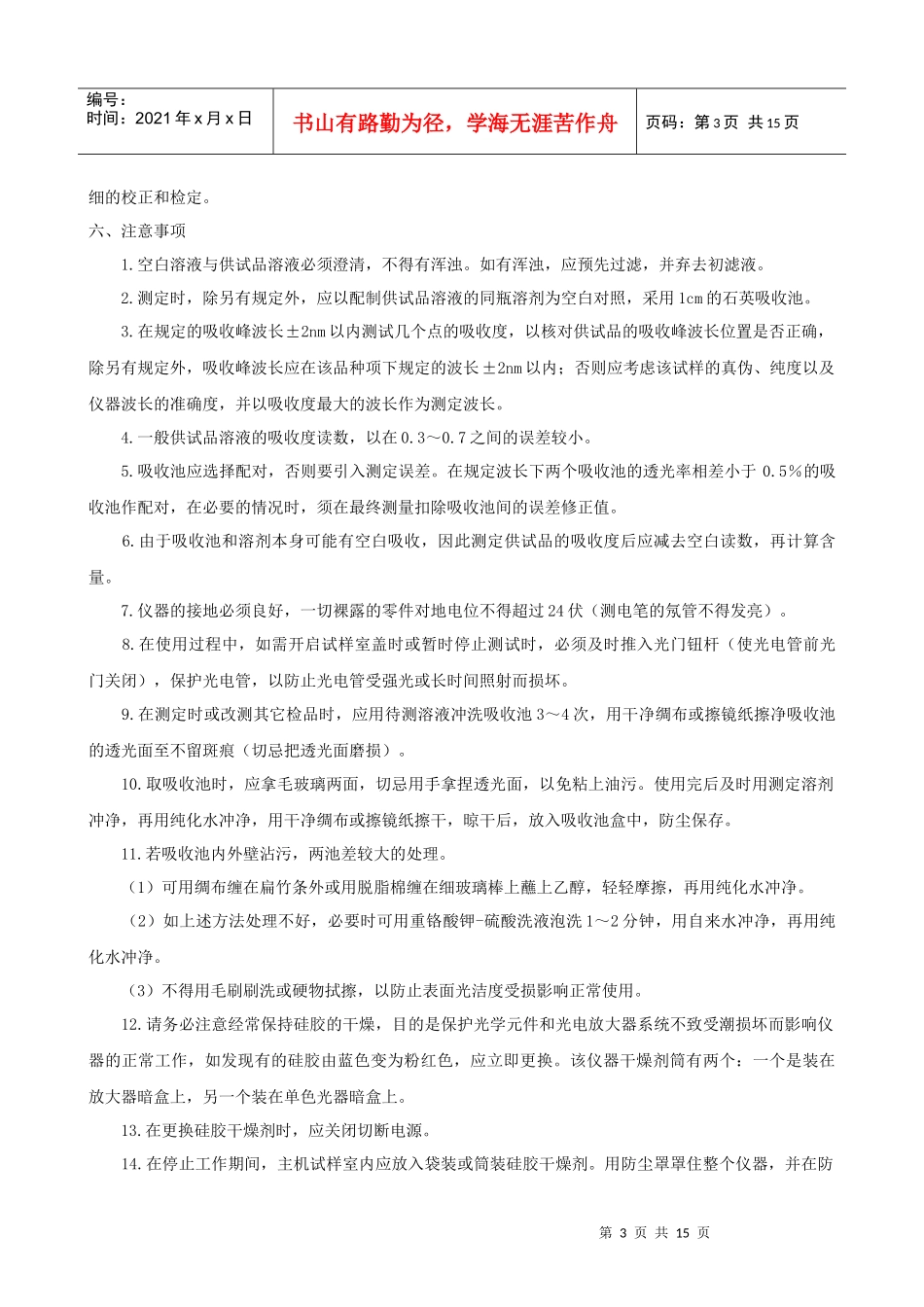 化验员、质监员培训讲义 仪器分析法_第3页