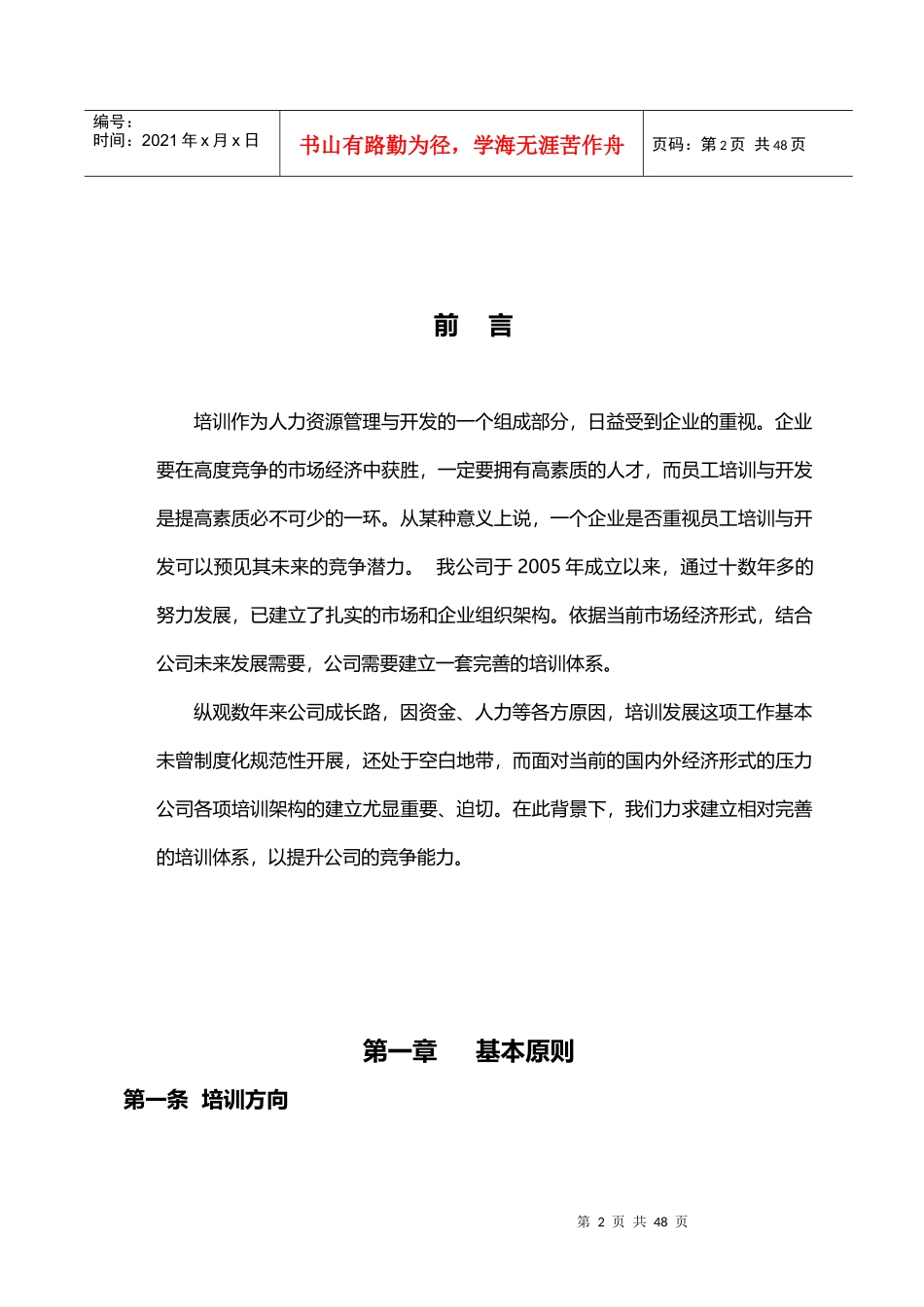 企业培训体系方案(草)_第2页