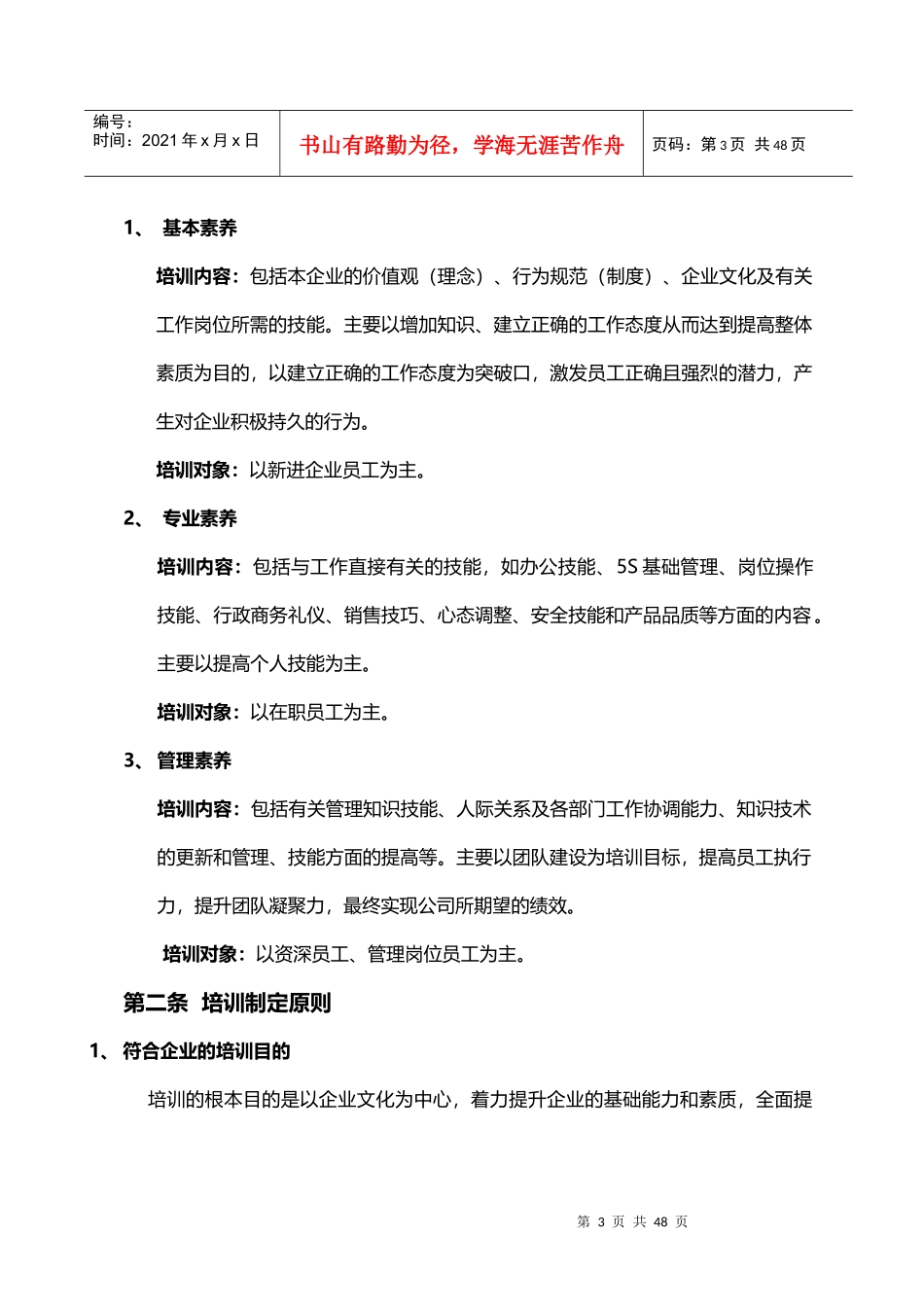 企业培训体系方案(草)_第3页