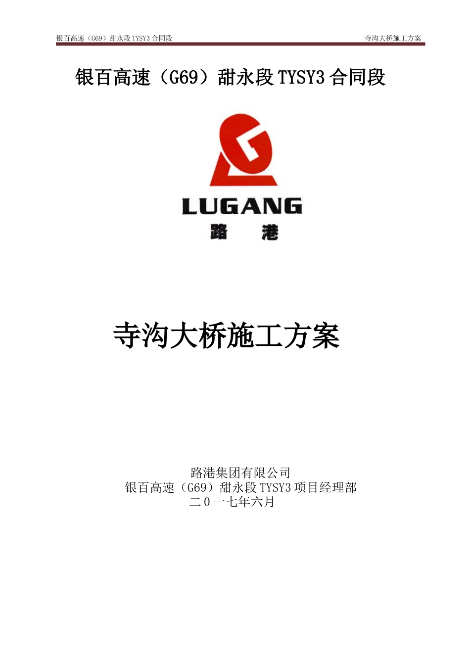寺沟大桥施工方案培训资料_第1页