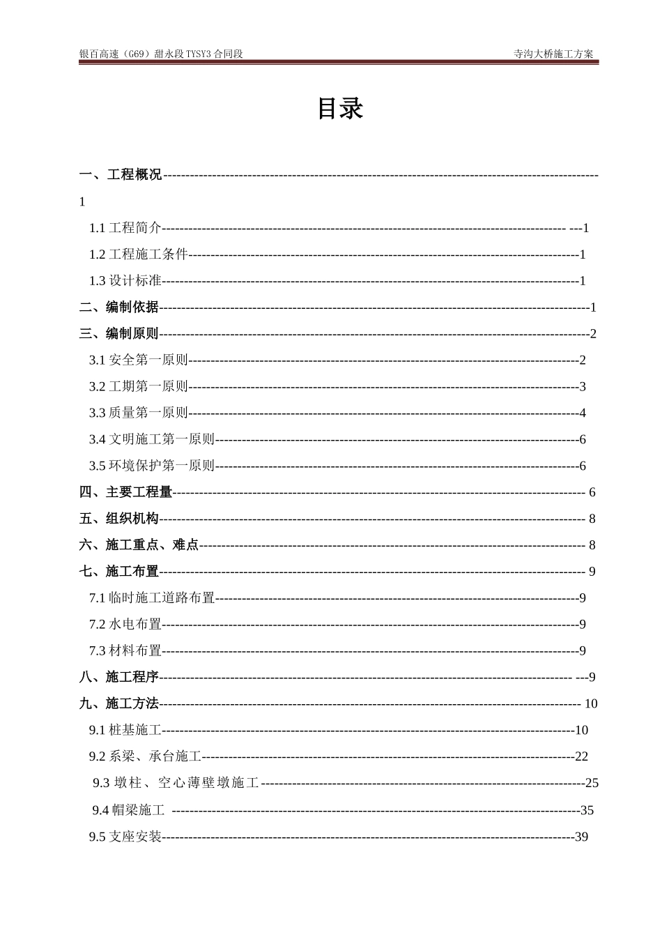 寺沟大桥施工方案培训资料_第2页