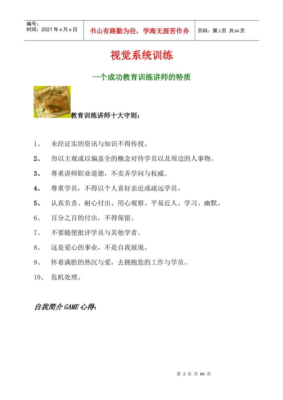 人力資源講師訓練手冊_第2页