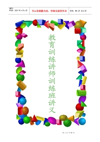 人力資源講師訓練手冊