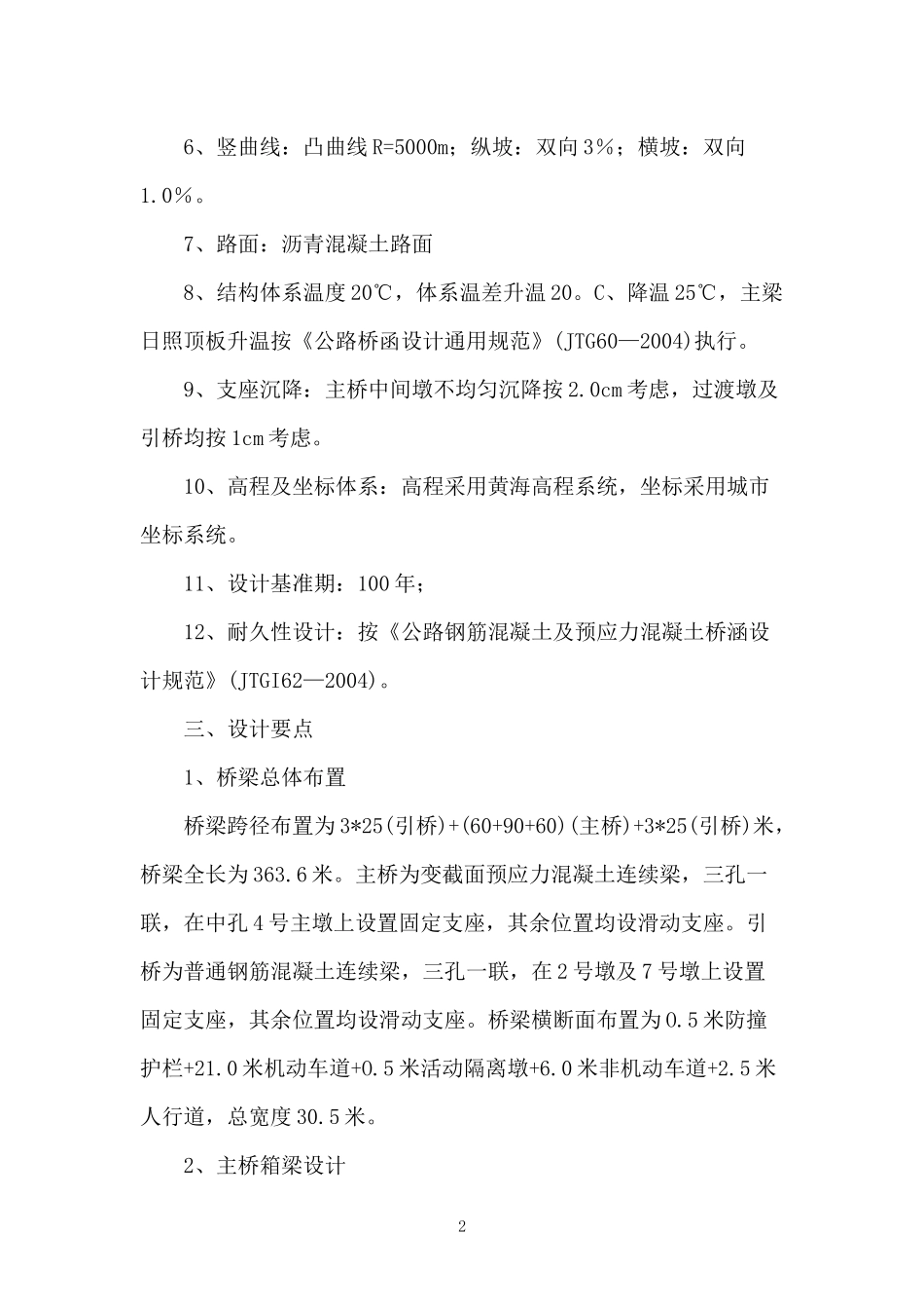 运河西路梁溪河大桥施工组织设计_第2页