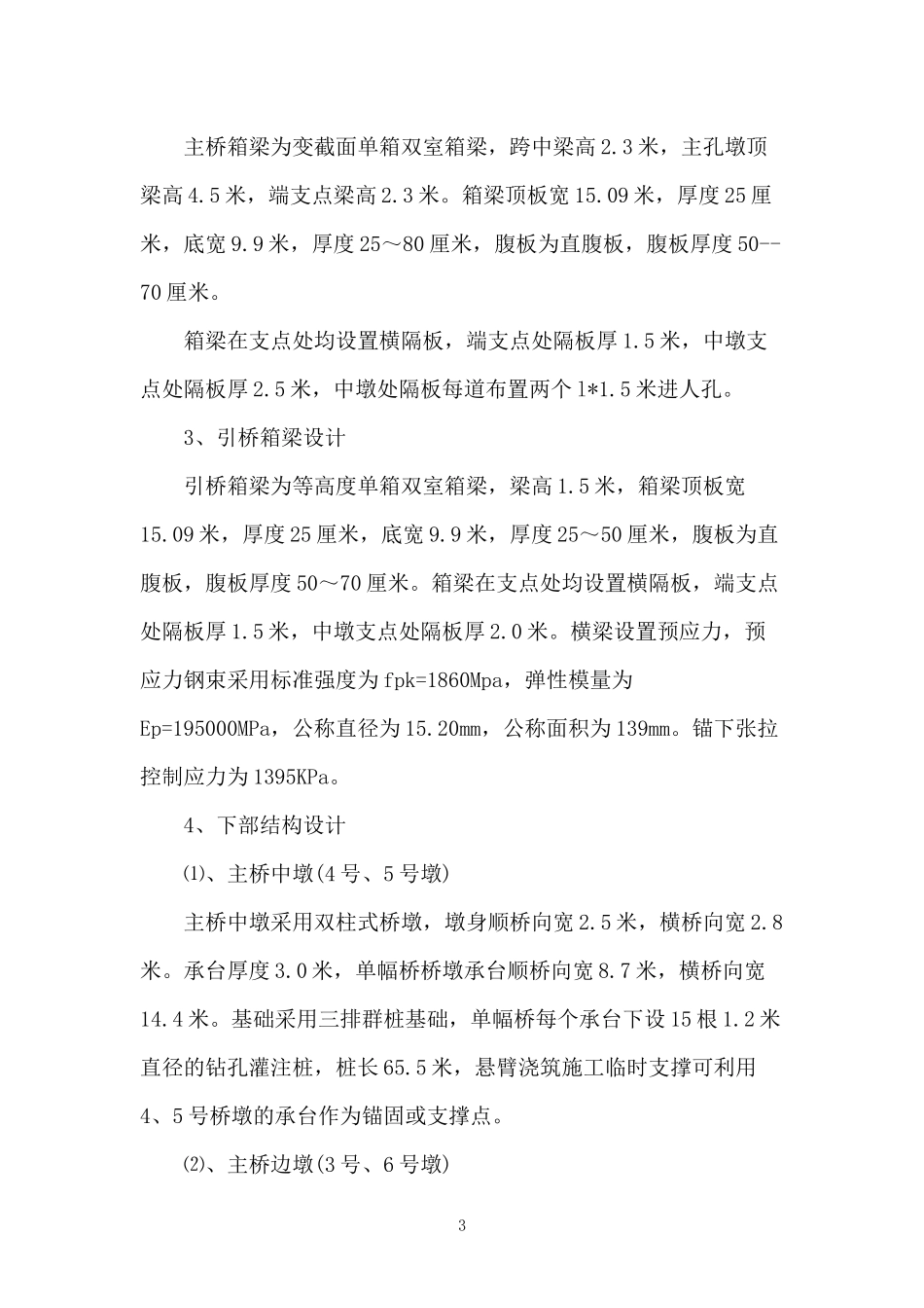 运河西路梁溪河大桥施工组织设计_第3页