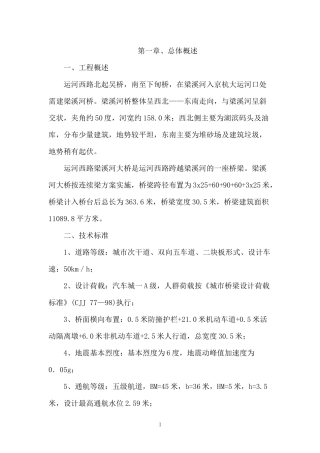 运河西路梁溪河大桥施工组织设计