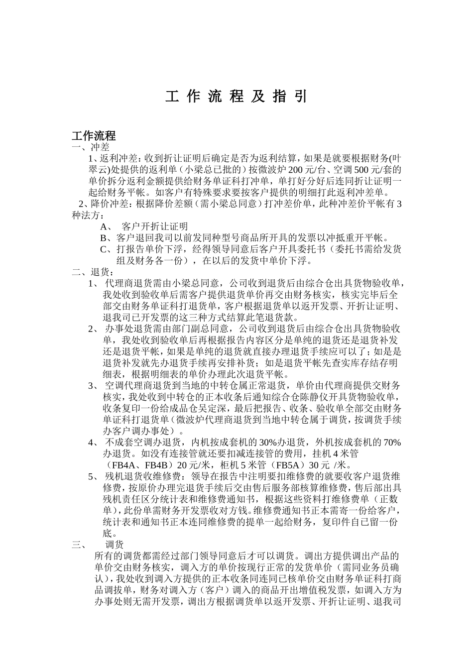 费用结算工作流程及指引_第1页