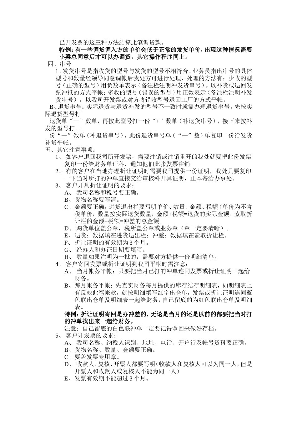 费用结算工作流程及指引_第2页