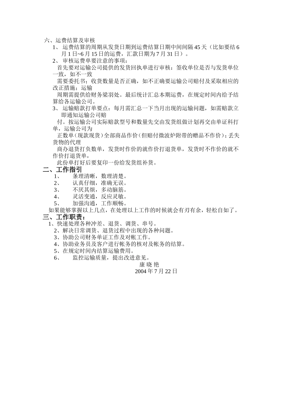 费用结算工作流程及指引_第3页