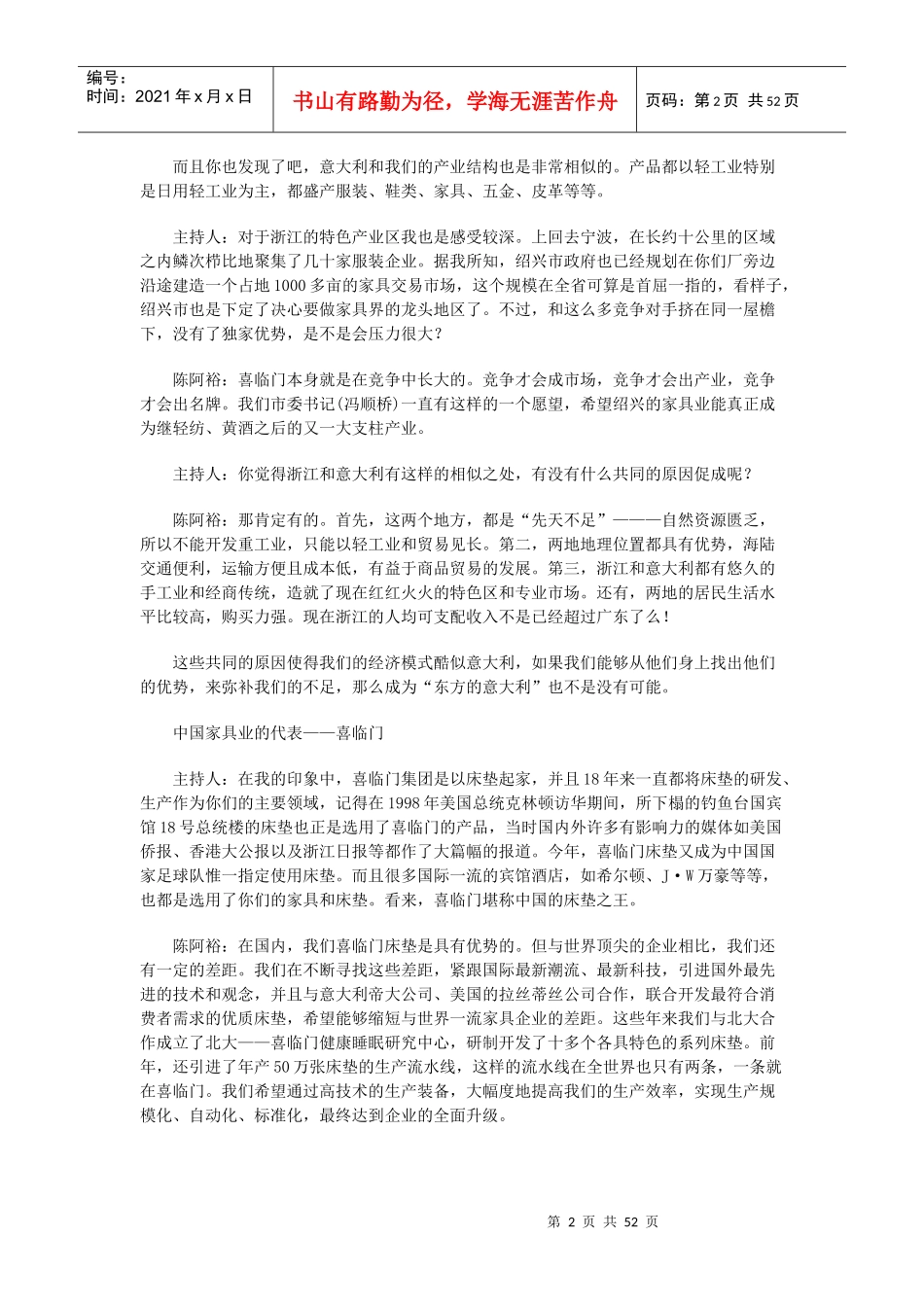 超越自我追求卓越喜临门集团董事长_第2页