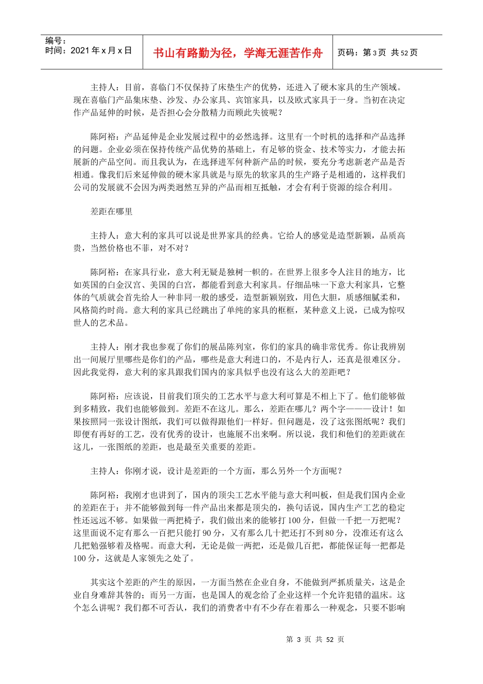 超越自我追求卓越喜临门集团董事长_第3页