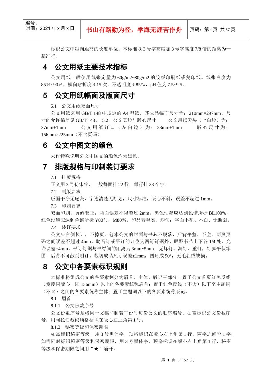 国家行政机关公文格式和写作范例_第2页