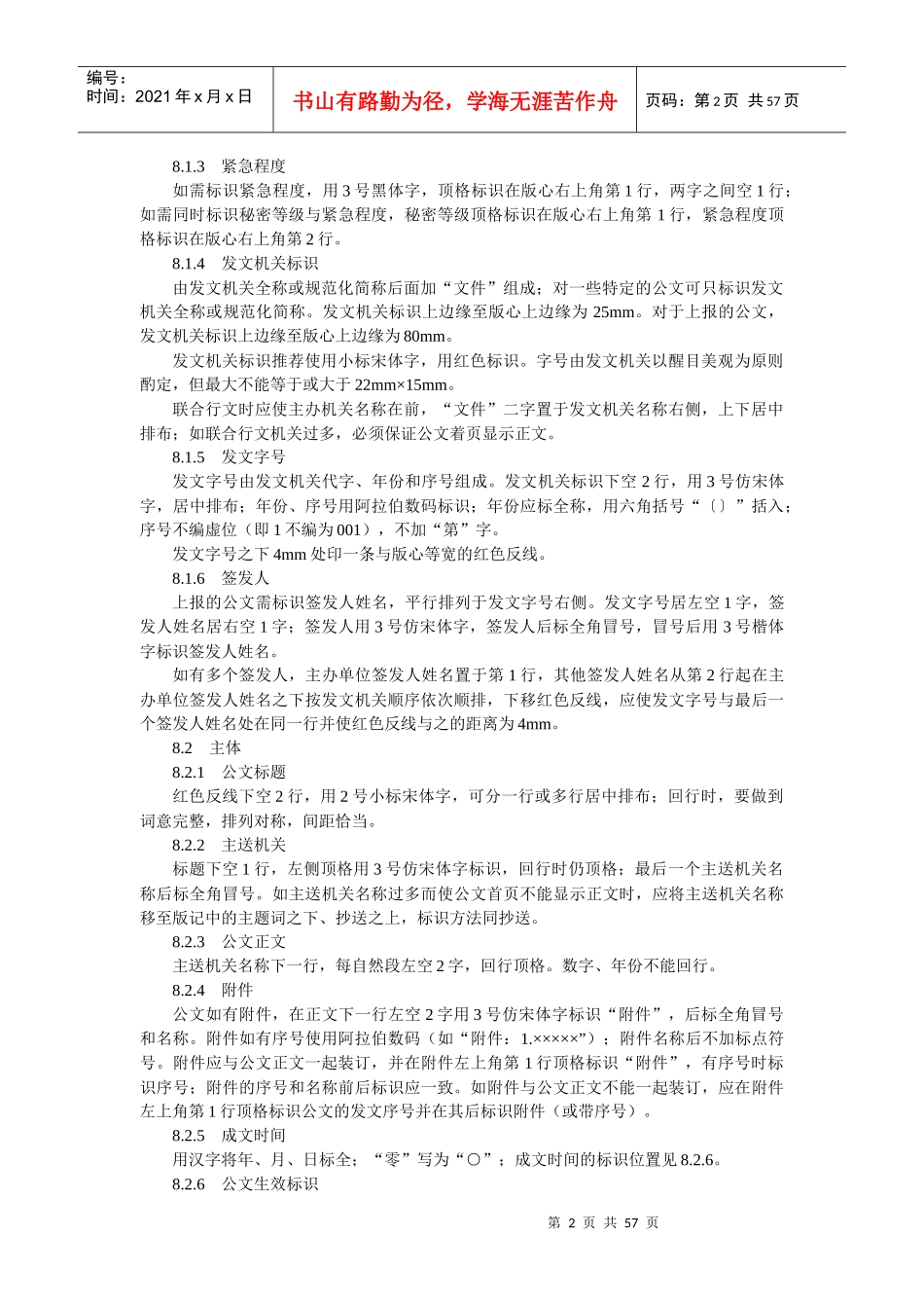 国家行政机关公文格式和写作范例_第3页