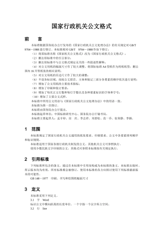 国家行政机关公文格式和写作范例