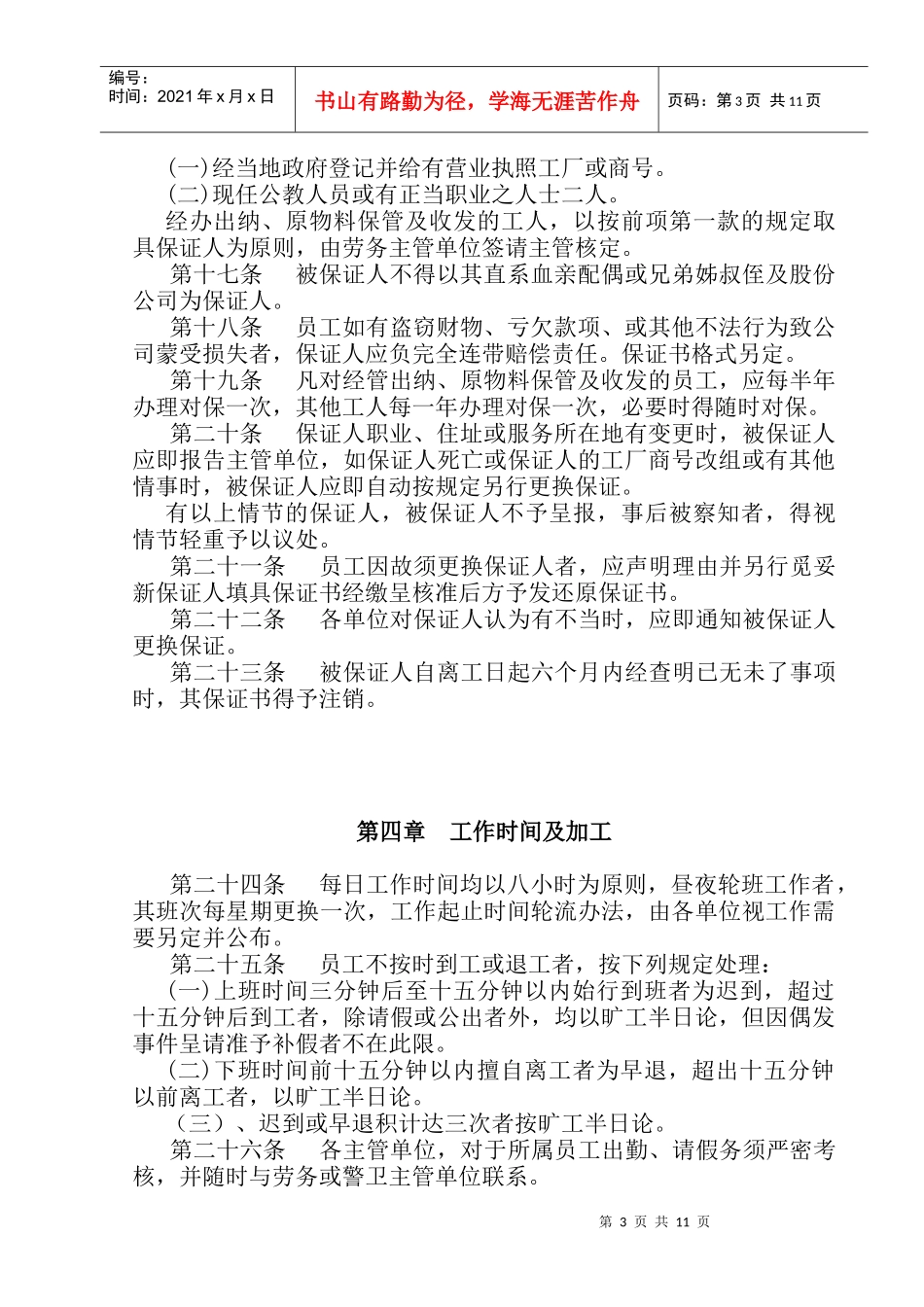 人事管理规章(1)_第3页