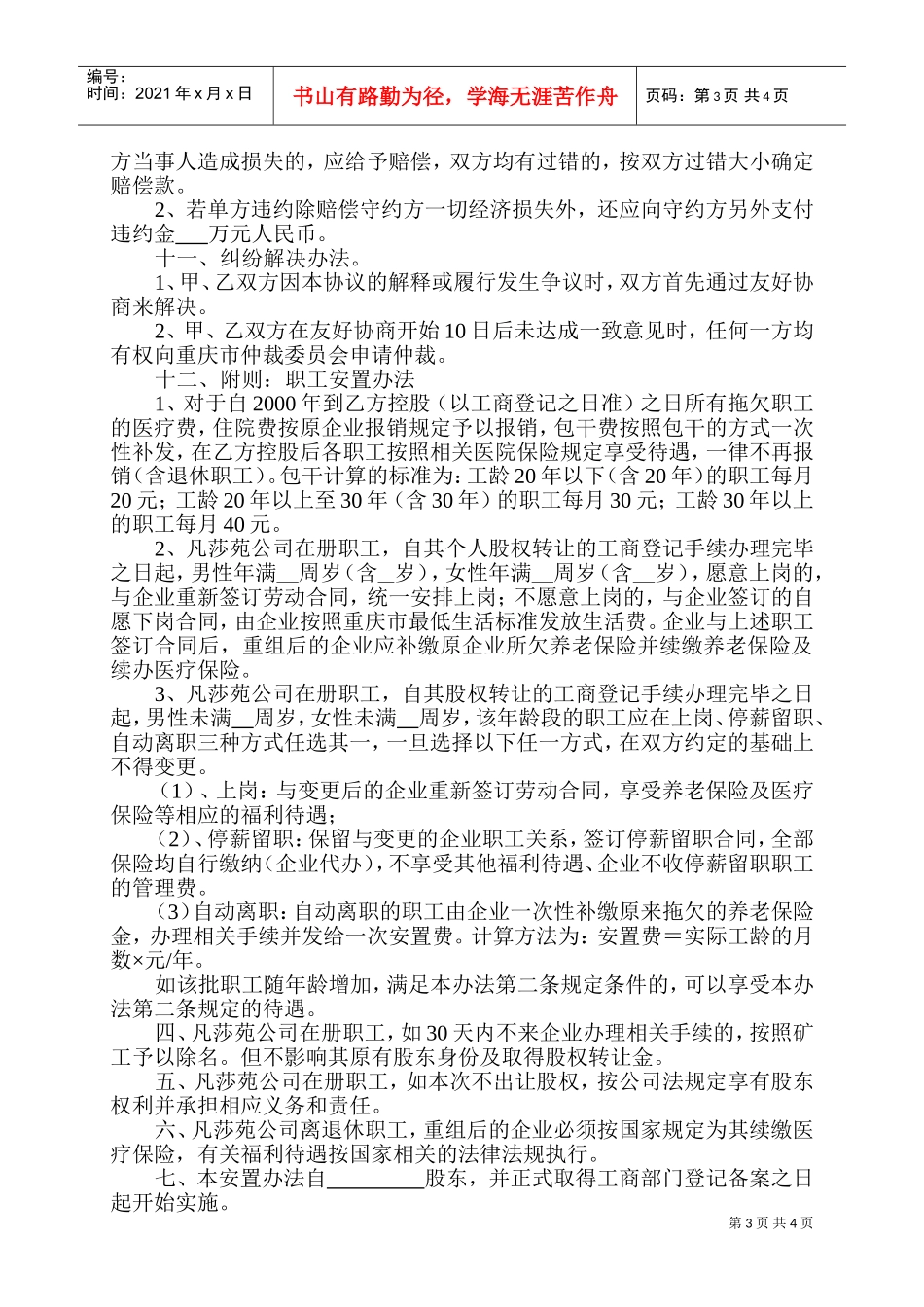 资产重组协议(DOC6页)_第3页