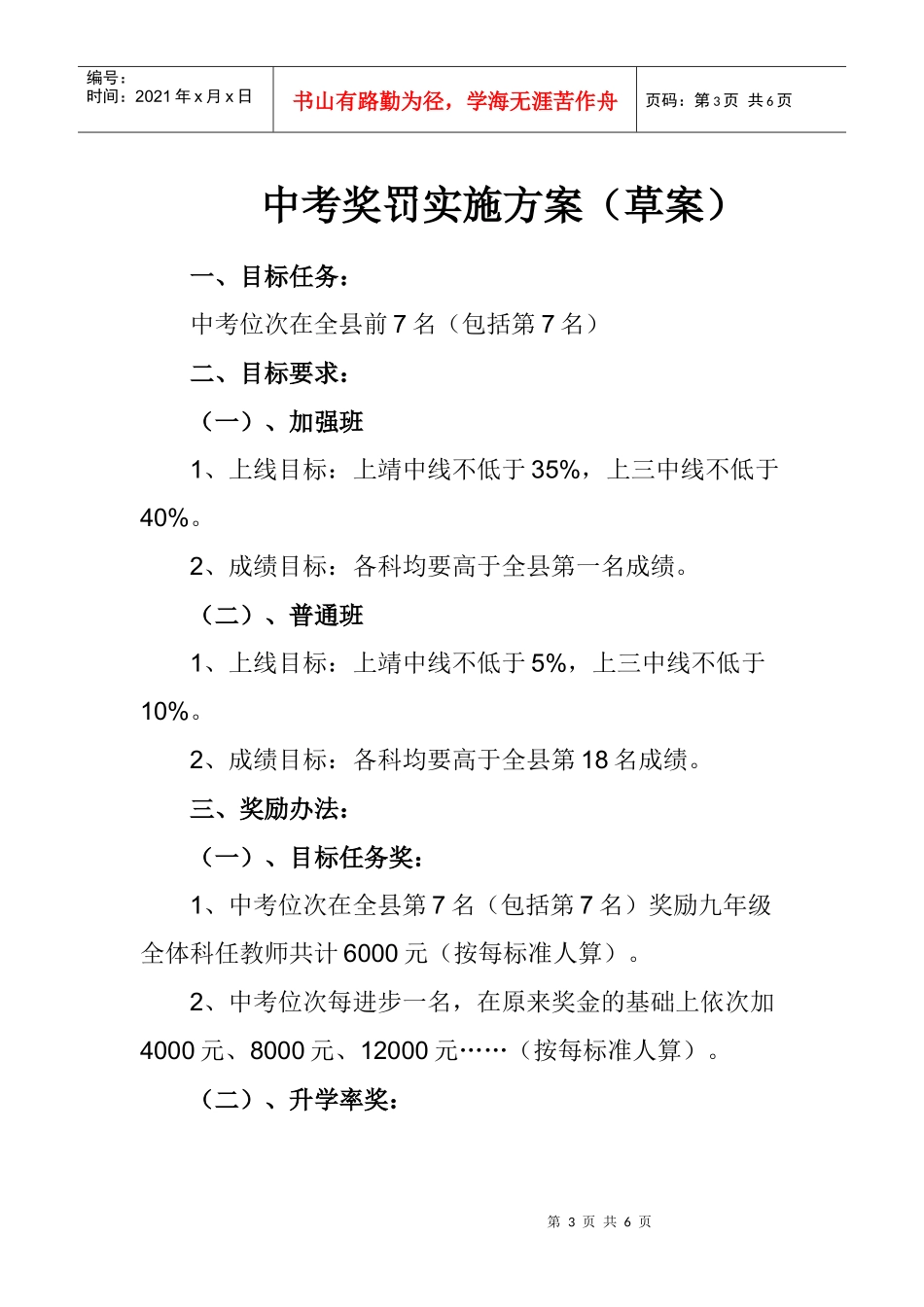 人力资源-2022XXXX年中考奖励方案_第3页