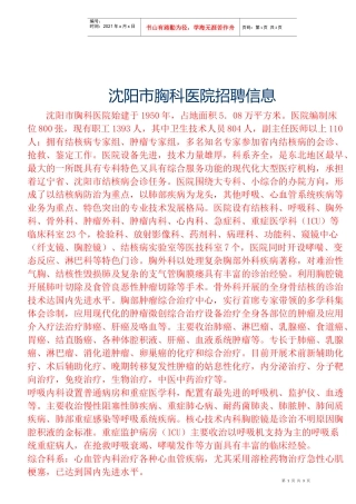 人力资源-202210076沈阳市胸科医院招聘信息doc-大连大学附属医