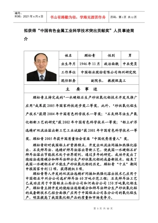 人员简介doc-中国有色金属工业门户网站——中国有色金属