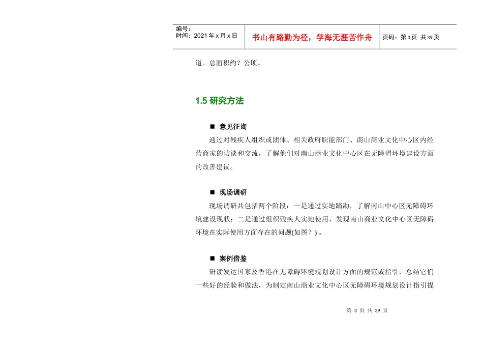 南山商业文化中心区无障碍环境规划设计指引_第3页