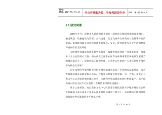 南山商业文化中心区无障碍环境规划设计指引