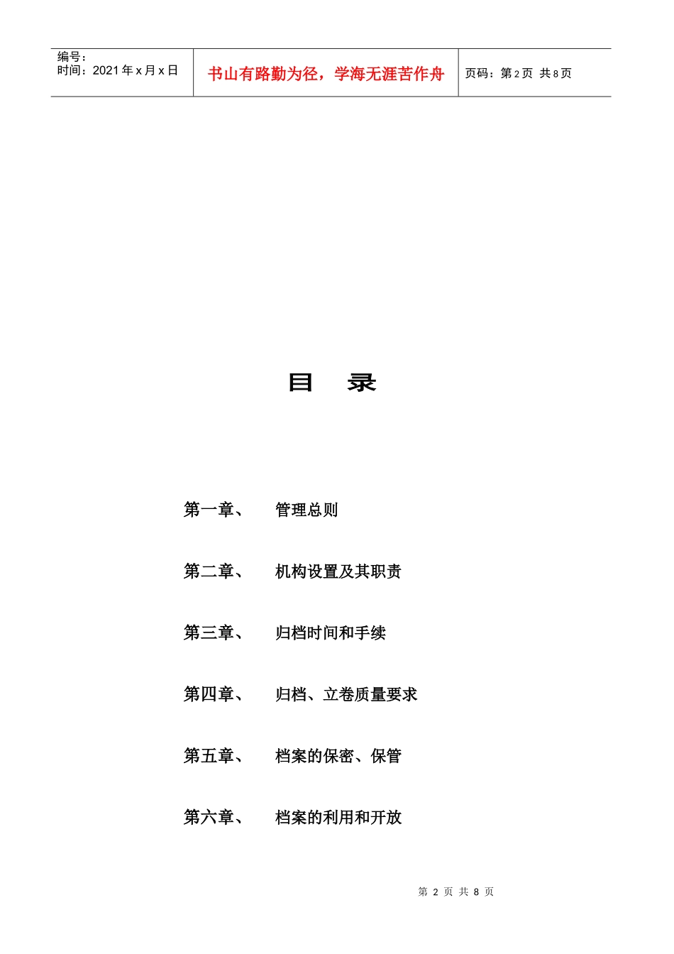 工程档案理规定（修改稿）_第2页