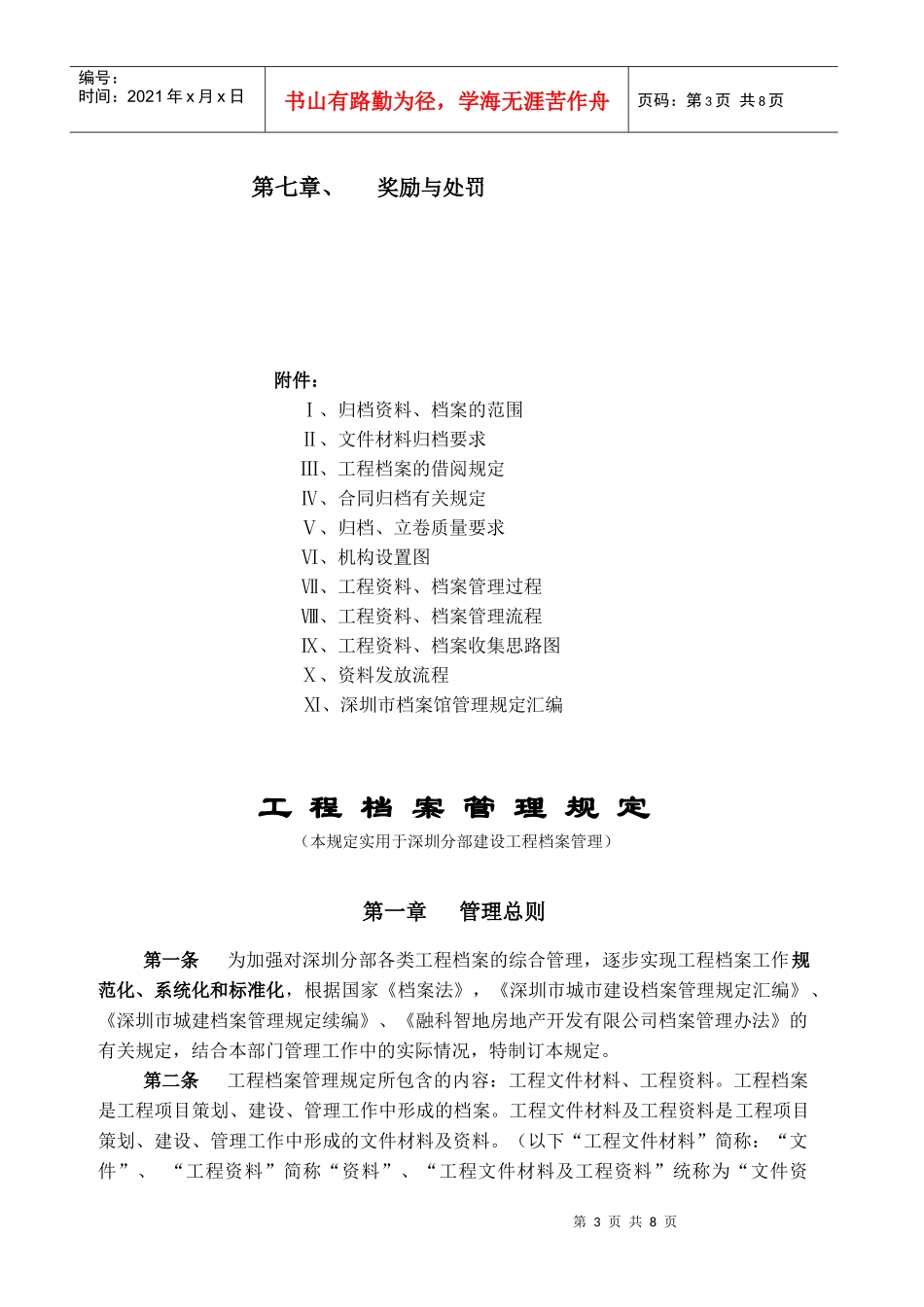 工程档案理规定（修改稿）_第3页