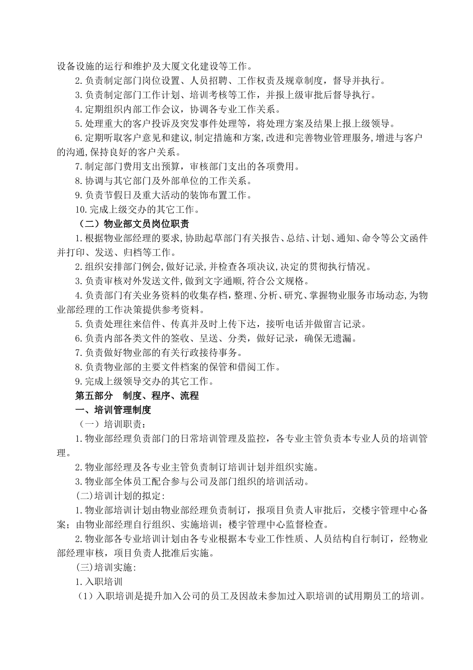 楼宇管理物业部工作手册_第3页