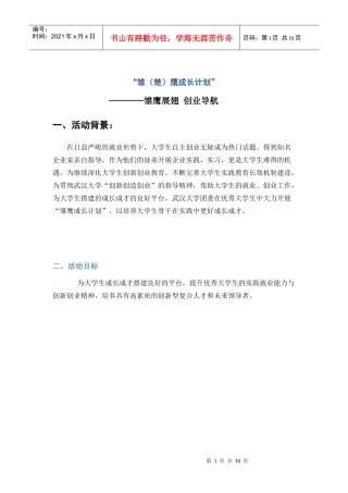 创业导师终极策划