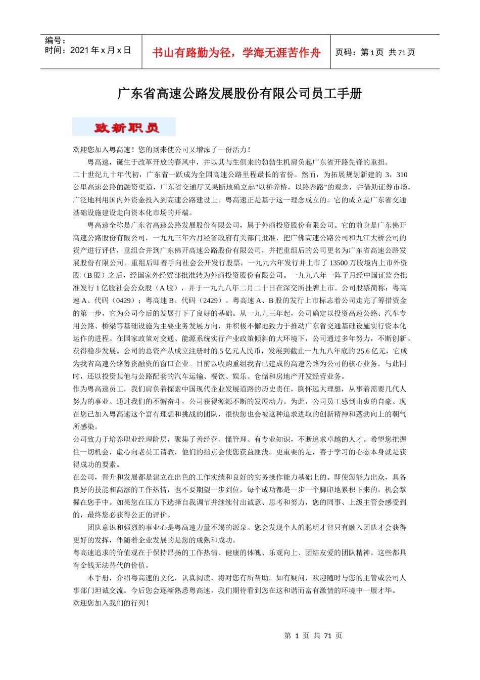 高速公路发展员工管理手册_第1页