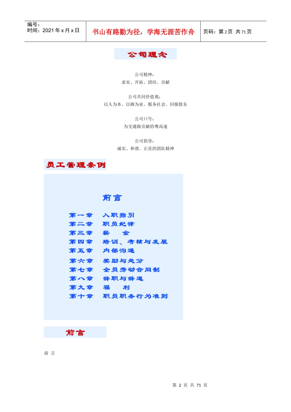高速公路发展员工管理手册_第2页