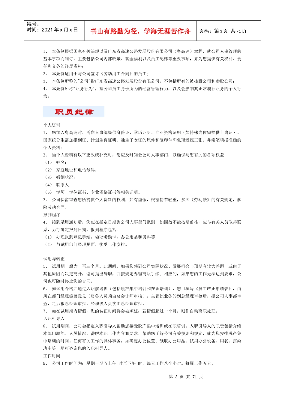 高速公路发展员工管理手册_第3页