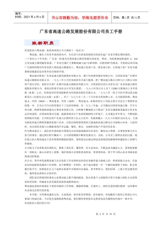 高速公路发展员工管理手册
